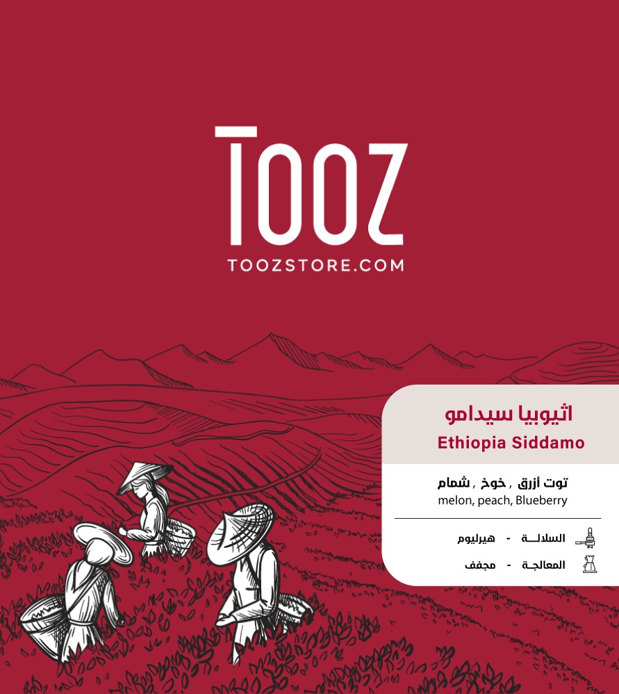 تووز - اثيوبيا سيدامو